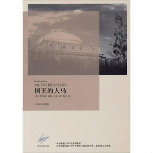 人马 美 沃伦著 正版 上海译文出版 译文金奖系列：国王 陶洁译 社 速发9787532766697