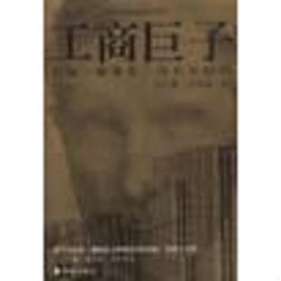 海南出版 正版 美 工商巨子：洛克菲勒传 社 速发9787806457573