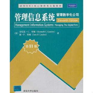 第11版 美 肯尼思？C.劳顿 正版 清华大学出版 管理信息系统：管理数字化公司 简？P.劳顿 社 速发9787302263043