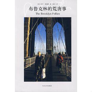 荒唐事 美 奥斯特著 正版 人民文学出版 布鲁克林 陈安译 社 速发9787020066520