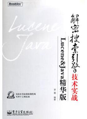 正版速发9787121133930 解密搜索引擎技术实战 Lucene Java精华版  罗刚著 电子工业出版社 罗刚编著 电子工业出版社