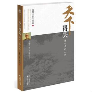 正版速发9787203076667 天下得失：蒋介石的人生【正版 已消毒塑封】2-4 汪朝光等 山西人民出版社发行部
