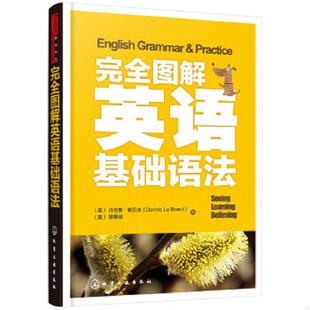 基础版 美 化学工业出版 速发9787122291790 社 景黎明著 完全图解英语语法 DennisLeBoeuf 正版 丹尼斯·勒贝夫