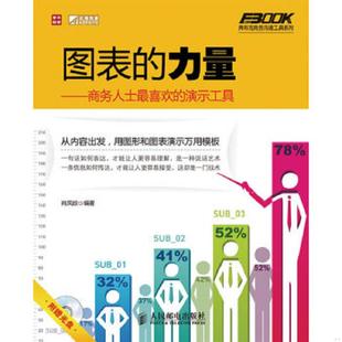 力量 图表 肖凤姣 编著 社 正版 人民邮电出版 速发9787115217868