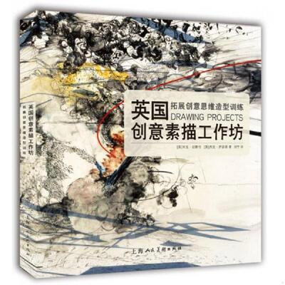 正版速发9787532298747 英国创意素描工作坊：拓展创意思维造型训练 [英]米克·迈斯伦、[英]杰克·萨瑟恩 上海人民美术出版社