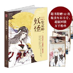长江出版 正版 奇露亚著 妖怪鉴定师II 社 速发9787549229949