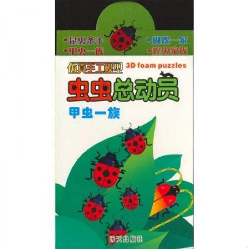 正版速发9787806970393 中国最伟大的推销员 本社编 海天出版社