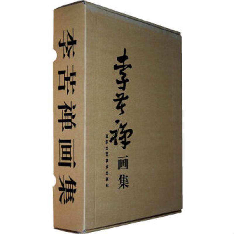 正版速发9787805265339 李苦禅画集 李苦祥　绘 北京工艺美术出版社