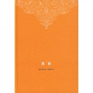 美 房龙 著 正版 译 宽容 胡允恒 生活.读书.新知三联书店 速发9787108030542