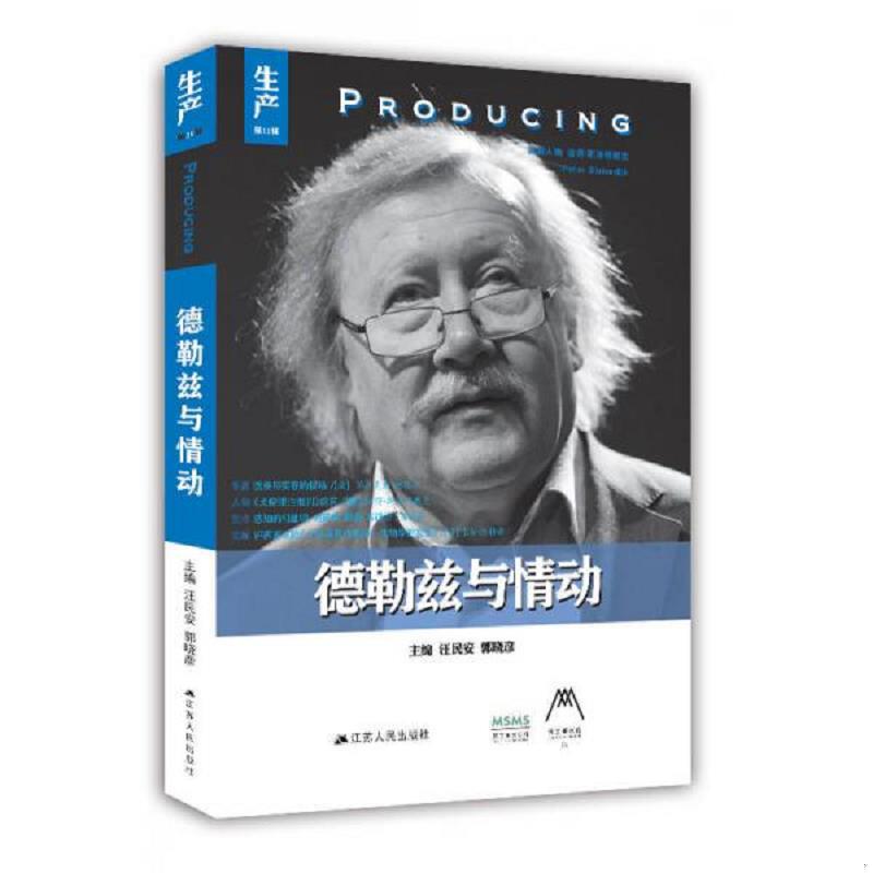 正版速发生产：德勒兹与情动 B2 汪民安郭晓彦 江苏人民出版社图片