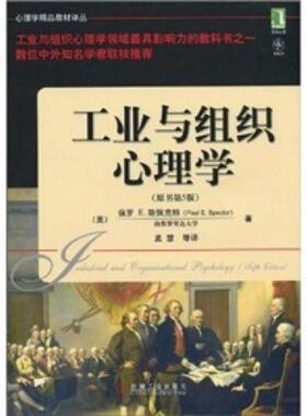 正版速发9787111313915 工业与组织心理学 保罗E.斯佩克特(PaulE.Spector) 机械工业出版社