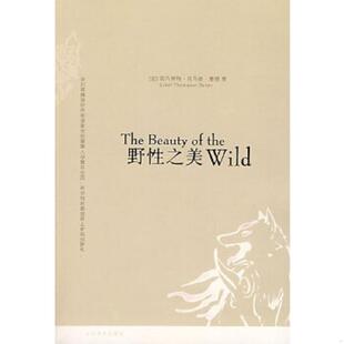 正版速发9787801714909 野性之美 (加)塞顿著,周达扬译 大众文艺出版社