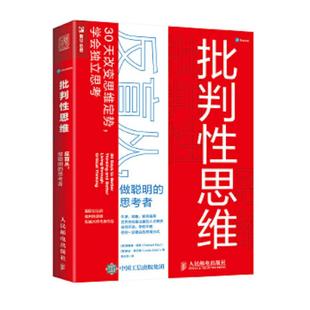 做聪明 思考者 人民邮电出版 速发9787115561367 社 琳达·埃尔德 批判性思维：反盲从 理查德·保罗 正版 美