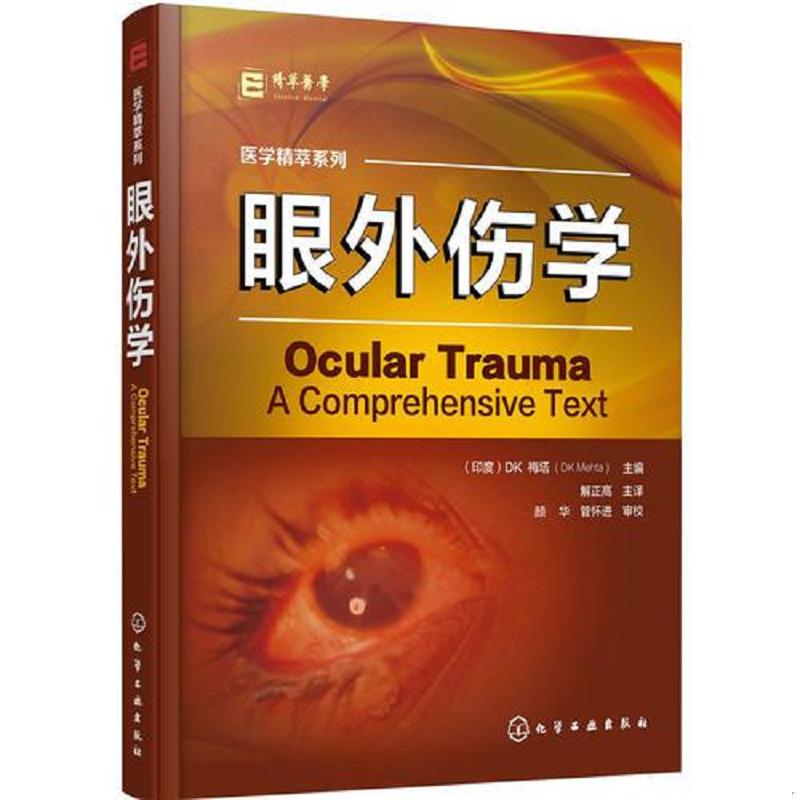正版速发9787122284181 正版《惊人的视力自然恢复保健书》近视眼预防治眼科疾病基本常识保护视力矫正书 青少年近视预防书籍 眼药