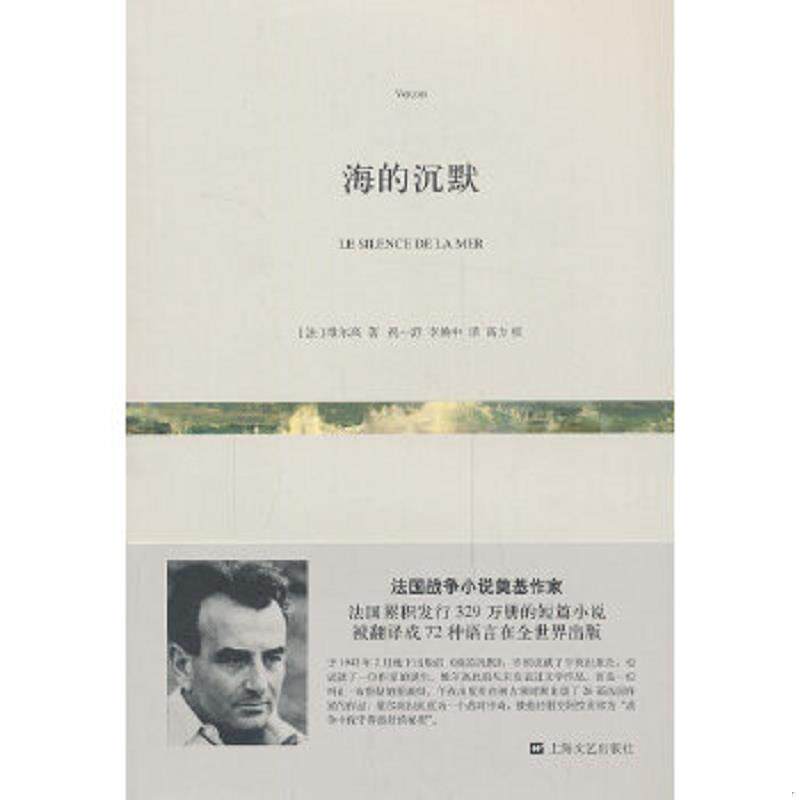 正版速发9787532150199 正版现货 法国中篇小说选 上下全2册 海的沉默 小王子 琴声如诉 变色龙老版 9787532150199 (法)维尔高 上