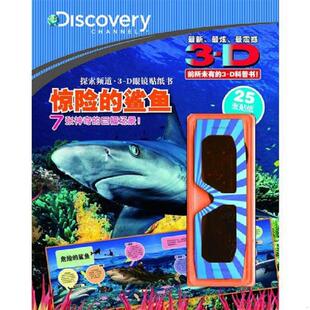 动物 探索频道·3D眼镜贴纸书：珍稀 英 弗朗西斯·莱蒙斯著 社 正版 湖北美术出版 速发9787539438566