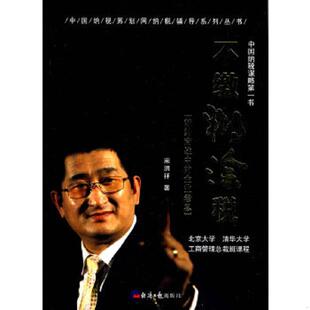 速发9787802570290 经济日报出版 实拍 宋洪祥著 社 不缴糊涂税 正版