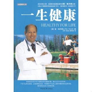 译 社 美 王宇 郑蕊 著 一生健康 雷·斯丹 中国青年出版 正版 赖伟雄 速发9787500690238