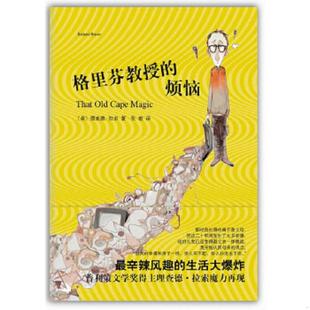 烦恼 馆藏无笔迹 南海出版 速发9787544264570 公司 张敏译 格里芬教授 理查德·拉索著 正版 美