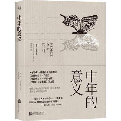 正版速发9787559613189 中年的意义：生命的蜕变（九品） [英]大卫班布里基（David 北京联合出版有限公司
