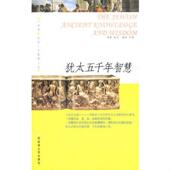速发9787807422594 百花洲文艺出版 犹太五千年智慧 编译 社 叶青 正版