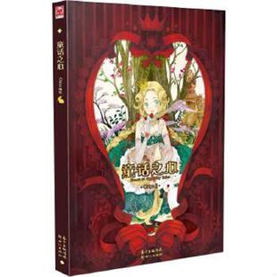 新世纪出版 正版 Chiya绘 童话之心：温暖治愈系绘本集 社 速发9787540569082