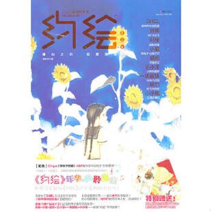岭南美术出版 正版 漫友文化编 约绘4：夏音号 社 速发9787536246201