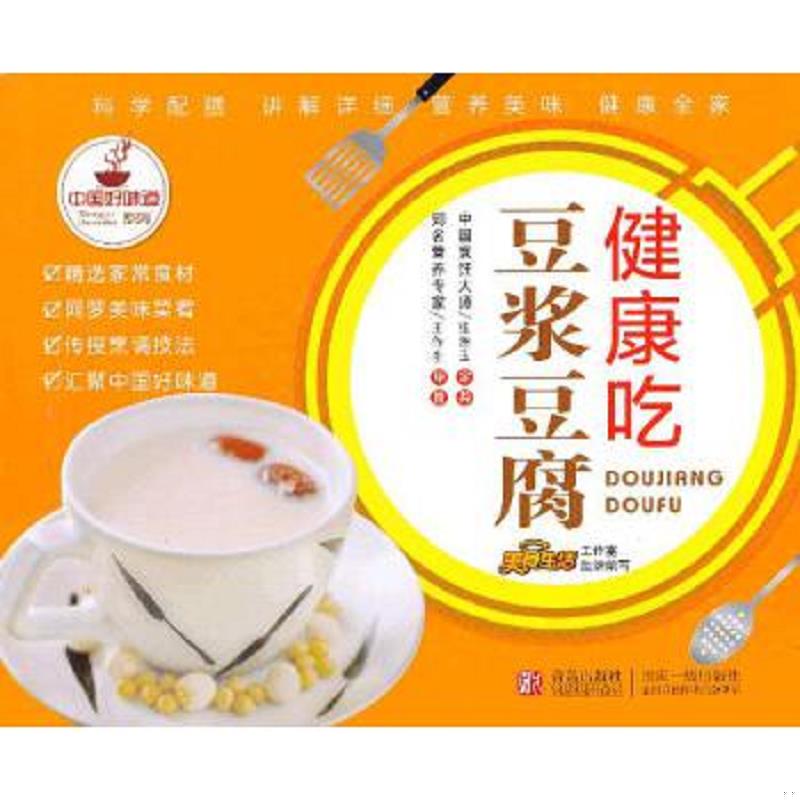 正版速发9787543636842 夏令素菜 美食生活工作室　组织编写 青岛出版社