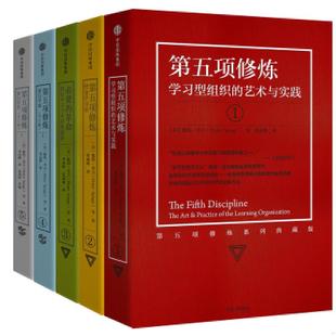 第五项修炼系列 美 彼得·圣吉 正版 中信出版 书 PeterM.Senge 社 速发9787508689531
