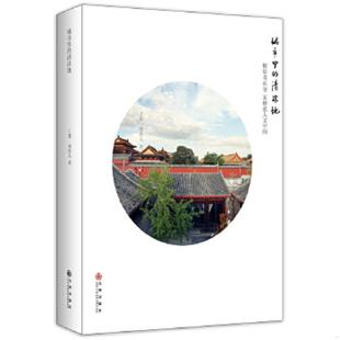 清凉地 城市里 丁慧 郑清儿著 社 正版 九州出版 速发9787510823626