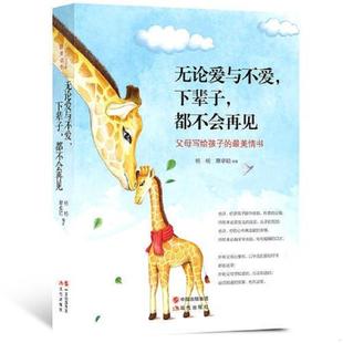下辈子 无论爱与不爱 都不会再见 杨杨覃卓颖 社 正版 现代出版 速发9787514328769