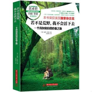 我不会活下去：一个背包客自我疗愈之旅 若不是荒野 崔西 罗斯TracyRoss 社 正版 华中科技大学出版 速发9787568008549