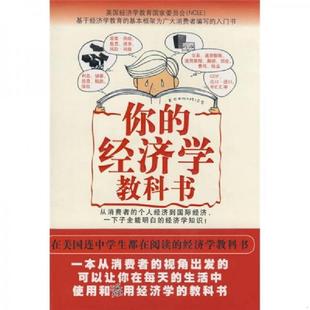 经济学教科书：学生时代就应该阅读 经济书 杨佳静等译 速发9787501965694 中国轻工业 浅野忠克著 你 山冈道男 正版 日