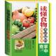 速发9787510115769 读懂食物寒凉温热属性功效掌中查 郑育龙 正版 中国人口出版 社