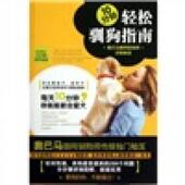 美 10分钟轻松驯狗指南奥巴马御用驯狗师训练秘笈 潼恩·西尔维娅·斯达希尔维茨 拉里·凯 正版 著 速发9787546125817