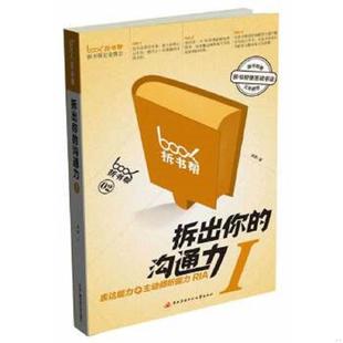 沟通力I：表达能力 拆出你 主动倾听能力RIA 赵周 社 正版 国家开放大学出版 速发9787304061876