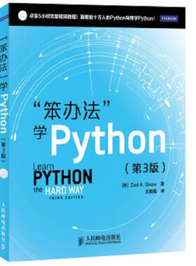 正版速发9787115350541 “笨办法“学Python【无光盘】 [美]ZedA.Shaw著 人民邮电出版社