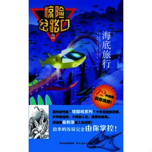 3飞越太空 9787539446233 撒西·亚拉绘；高天羽译 速发9787539446233 湖北美术 泰 惊险岔路口 雷蒙德·蒙哥马利著； 正版 美