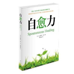 速发9787544249010 南海出版 自愈力 著 公司 〔美〕安德鲁·韦尔 正版