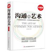 速发9787546399140 丛书编委会 超值典藏书系 正版 沟通 艺术大全集 吉林出版 集团有限责任公司