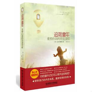 奇迹课程 美 李曼著 正版 北京理工大学出版 追溯童年：重塑自我 赵燕飞译 社 速发9787564070458