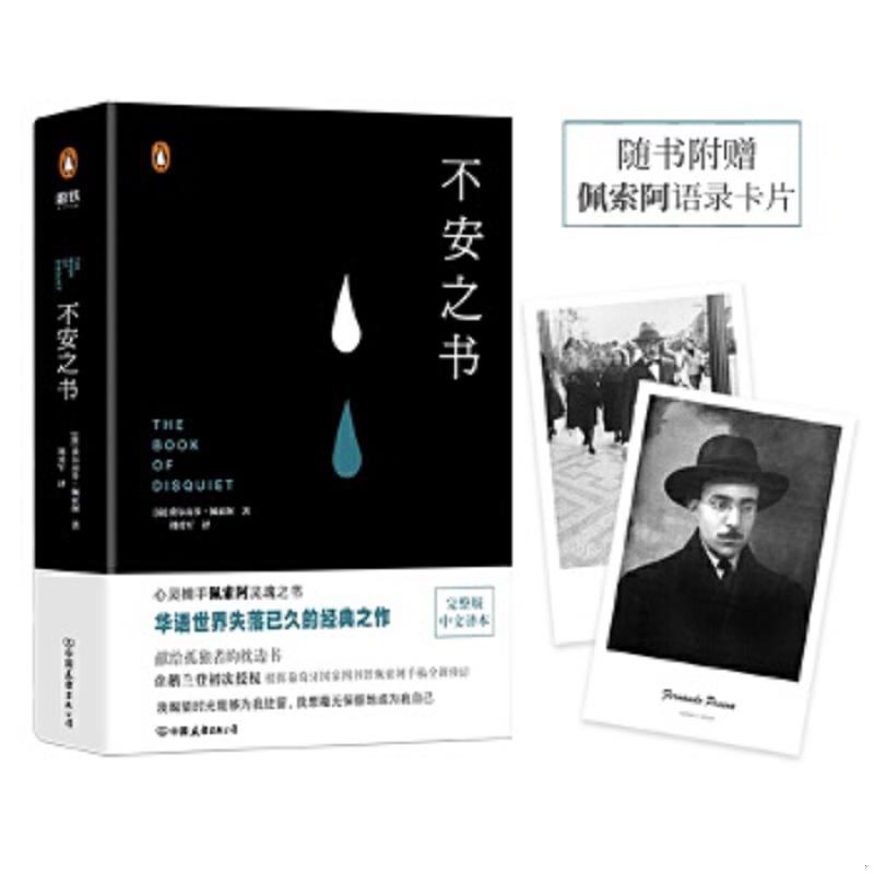 正版速发9787505745704 不安之书 (葡)费尔南多·佩索阿著 中国友谊出版公司