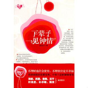 文化艺术出版 正版 都市放牛著 下辈子一见钟情 社 速发9787503940842