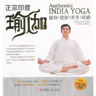 青岛出版 正版 吕翠贡 正宗印度瑜伽：健身·塑形·养生·祛病 社 速发9787543686045