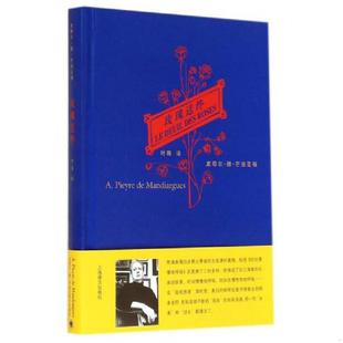 法 芒迪亚格 上海译文出版 速发9787532766529 社 译 玫瑰送终 叶尊 正版 著