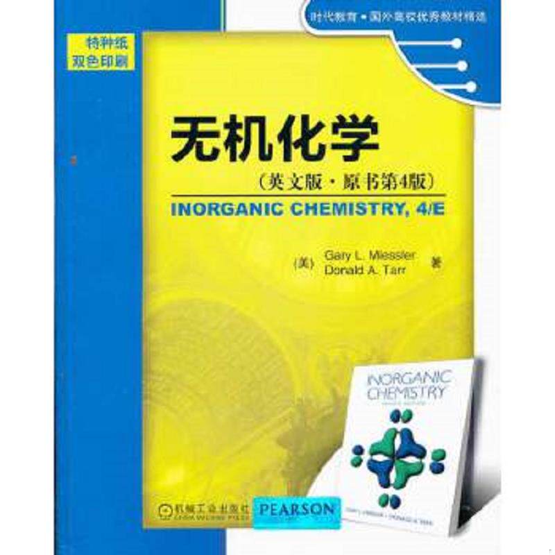 正版速发9787111370673 时代教育·国外高校优秀教材精选：无机化学 （美）米斯乐（GaryL.Miessler）,（美）塔尔（DonaldA.Tarr）