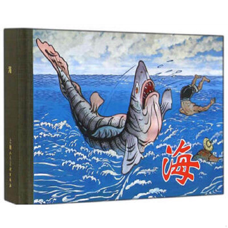 正版速发9787532291663 【上美 民国版】陈光镒作品《海》(50开小精) 陈光镒绘 上海人民美术出版社