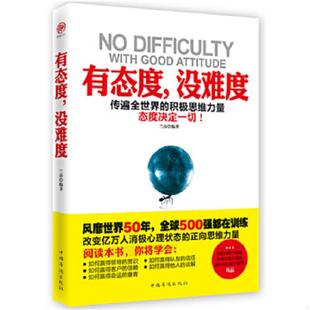 速发9787511336293 中国华侨出版 9787511336293有态度 兰涛编著 社 没难度 正版