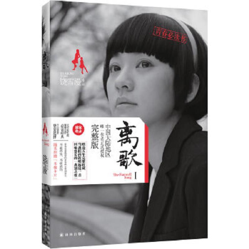正版速发9787544735995 离歌1 饶雪漫 译林出版社