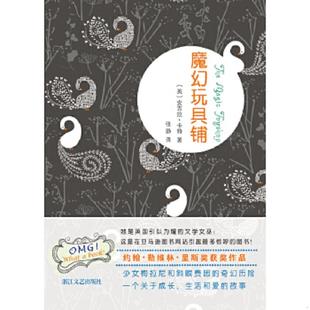 速发9787533935320 浙江文艺出版 魔幻玩具铺 卡特 社 英 正版